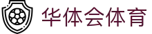 华体会体育-华体会(中国)-华体会(中国)